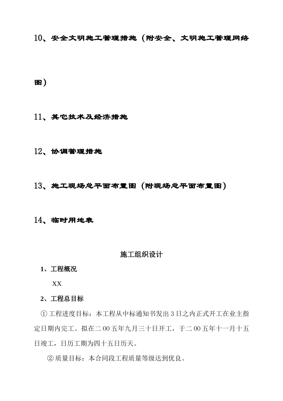[扬州]某滨河道路绿化工程施工组织设计_第3页