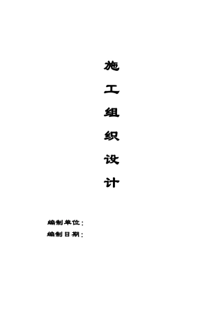 [扬州]某滨河道路绿化工程施工组织设计