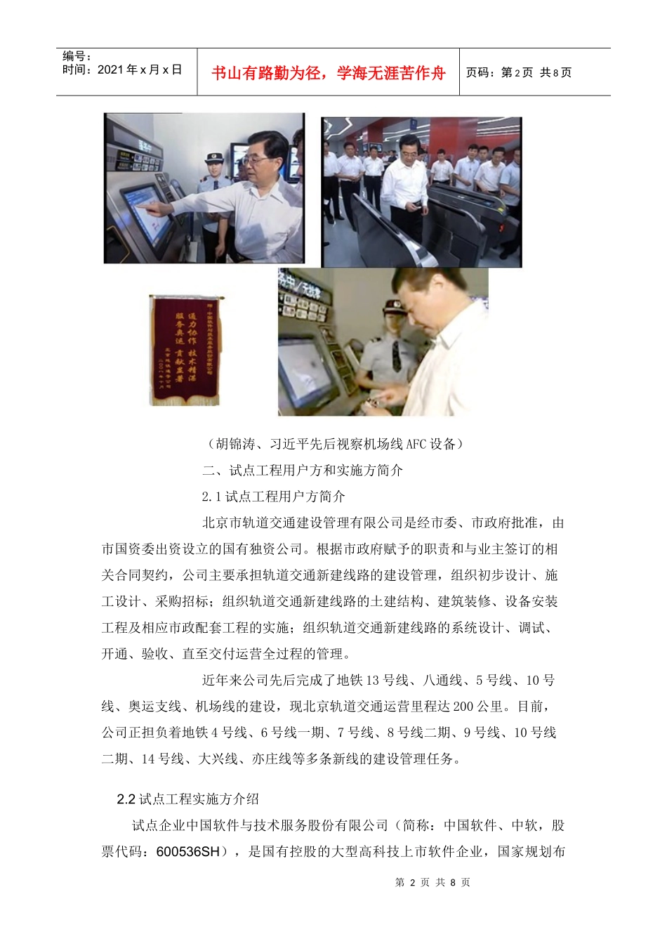 RFID在轨道交通首都机场线自动售检票系统中的试点应用_第2页