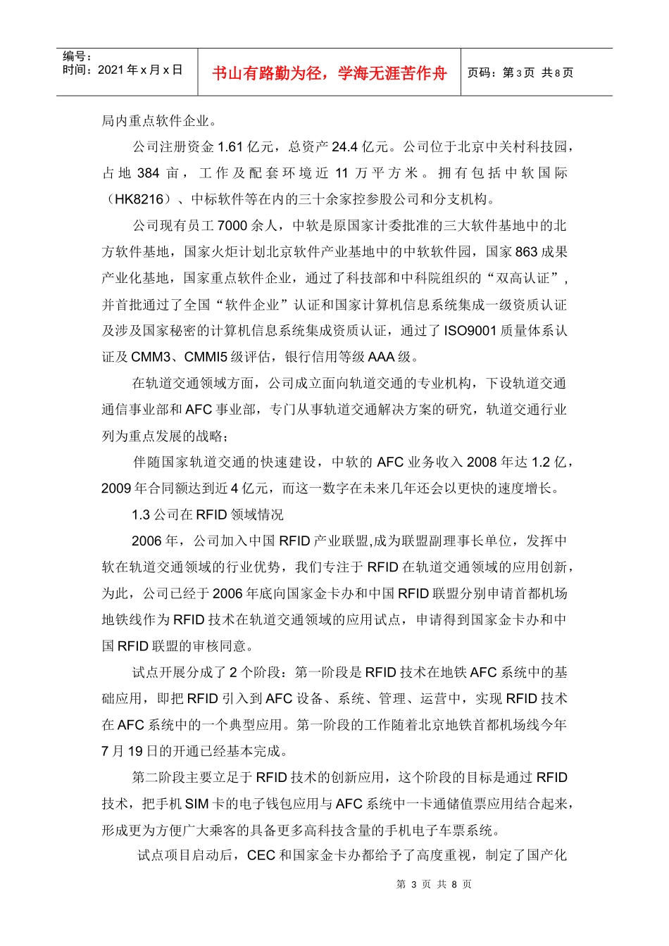 RFID在轨道交通首都机场线自动售检票系统中的试点应用_第3页
