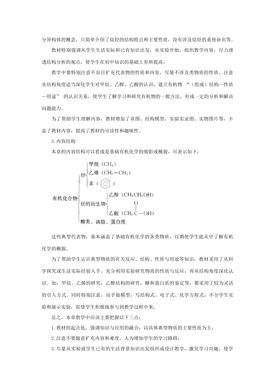 高中化学 第三章 有机化合物 第一节 最简单的有机化合物——甲烷教案 新人教版必修2-新人教版高一必修2化学教案_第2页