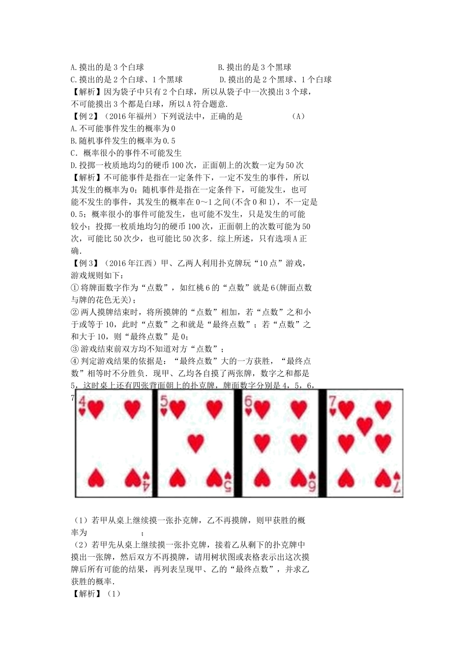 江西省中考数学复习 第4单元 统计与概率 第18课时 概率教案-人教版初中九年级全册数学教案_第2页