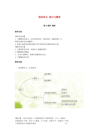 江西省中考数学复习 第4单元 统计与概率 第18课时 概率教案-人教版初中九年级全册数学教案