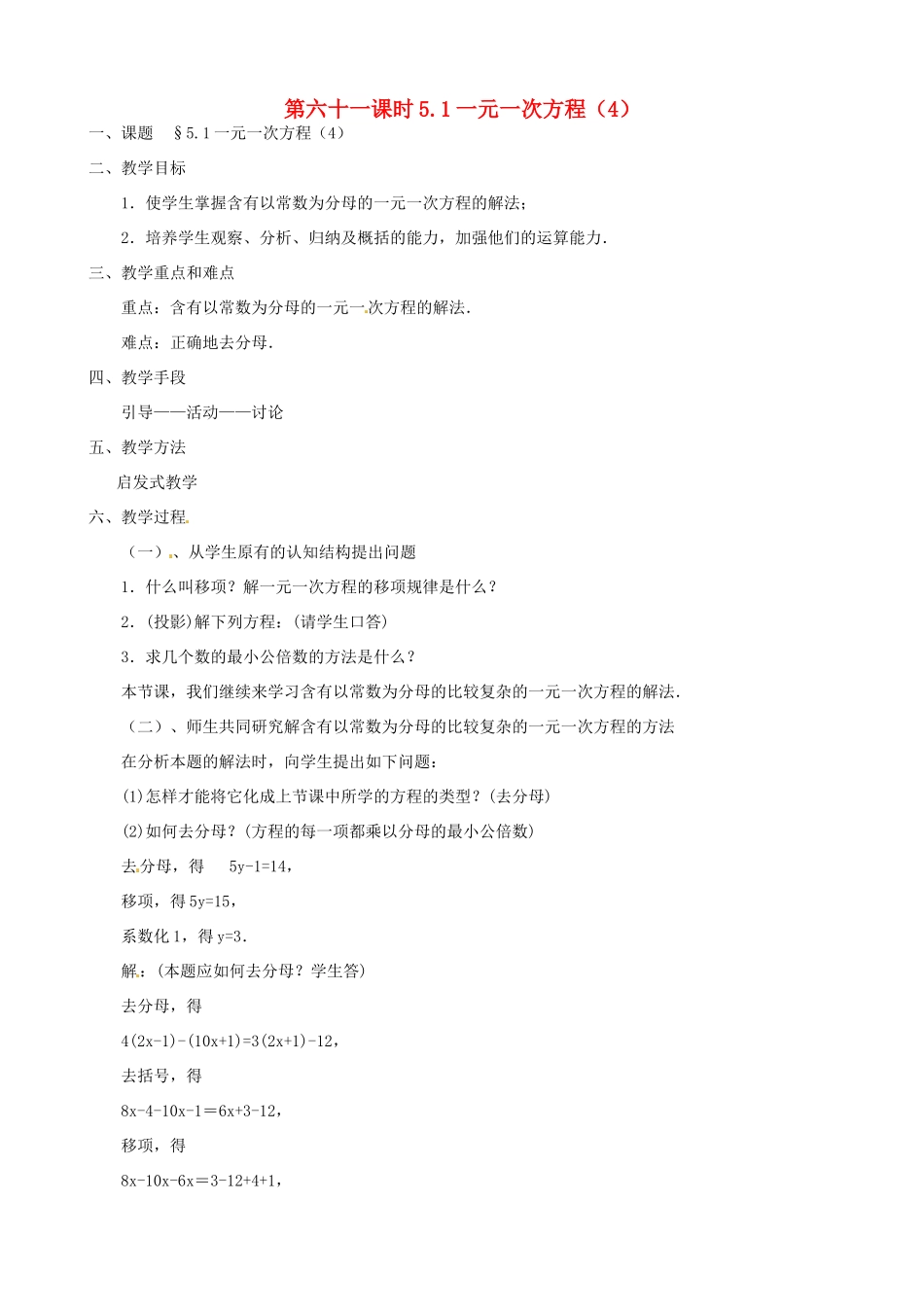 黑龙江省虎林市八五零农场学校七年级数学上册 第五章第1节一元一次方程4教案_第1页