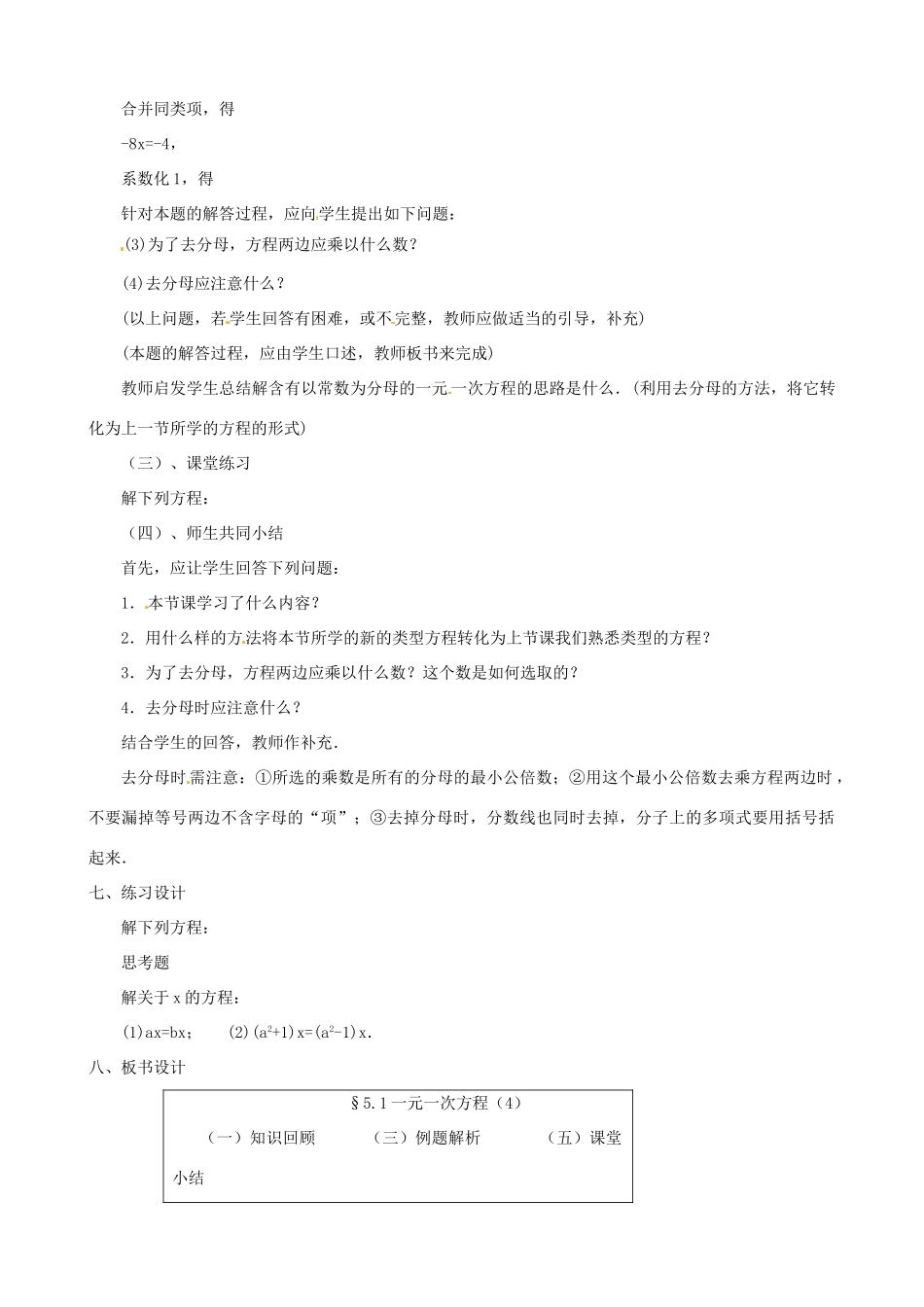 黑龙江省虎林市八五零农场学校七年级数学上册 第五章第1节一元一次方程4教案_第2页