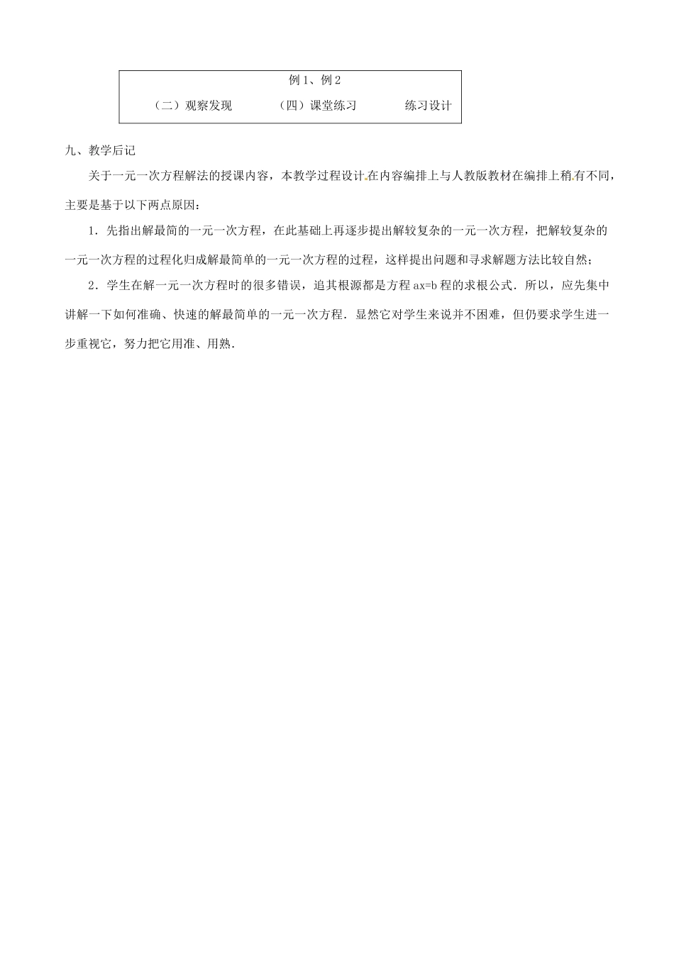 黑龙江省虎林市八五零农场学校七年级数学上册 第五章第1节一元一次方程4教案_第3页