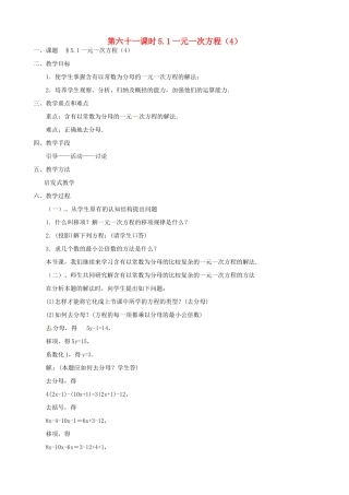 黑龙江省虎林市八五零农场学校七年级数学上册 第五章第1节一元一次方程4教案