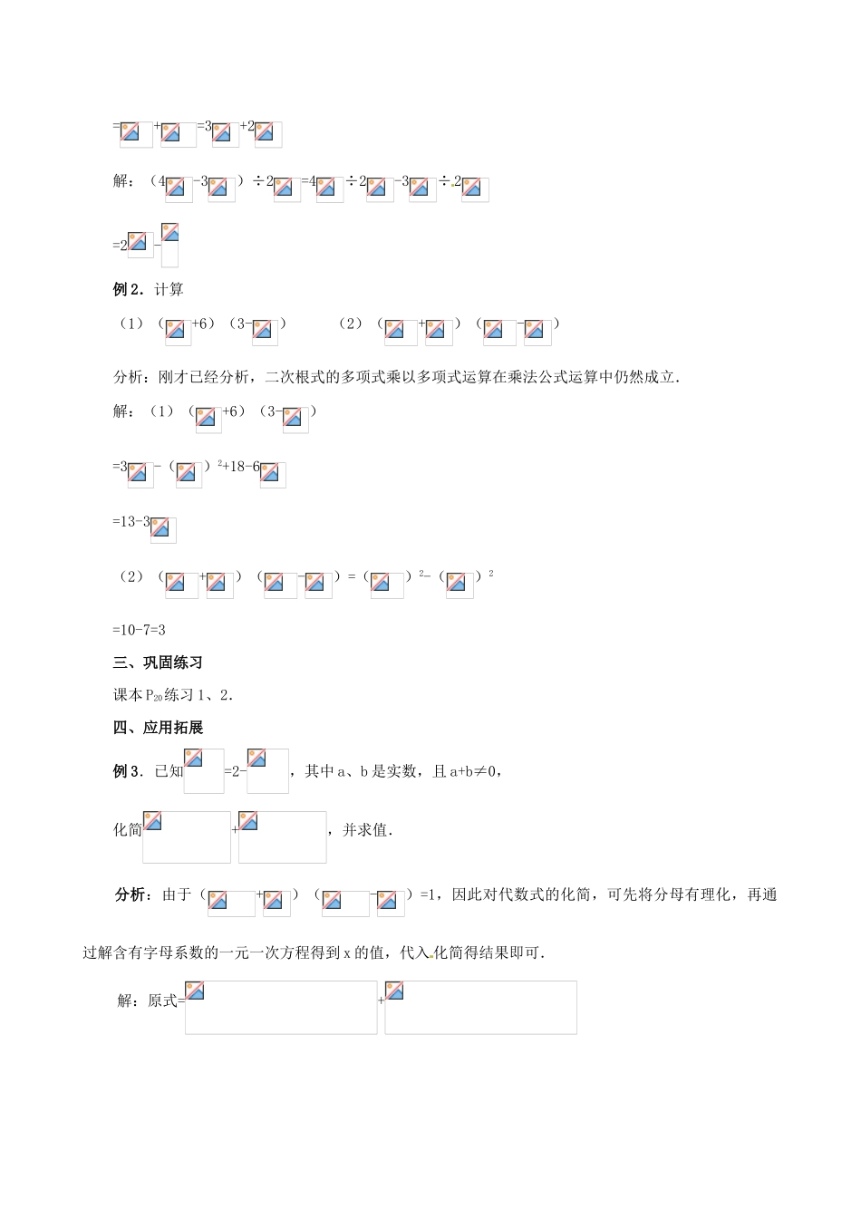 江苏省句容市后白中学九年级数学上册 二次根式的加减教案3 新人教版_第2页