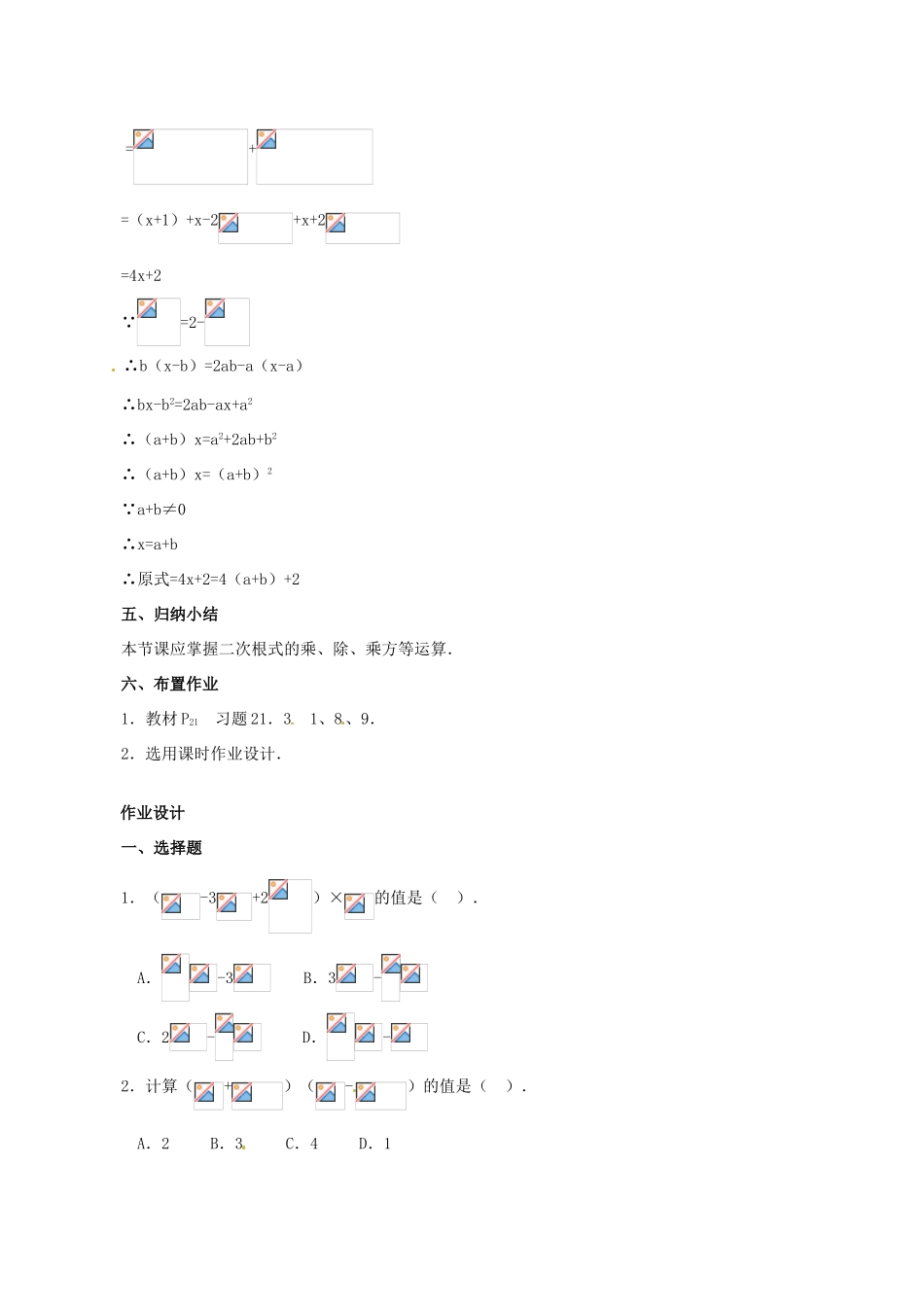 江苏省句容市后白中学九年级数学上册 二次根式的加减教案3 新人教版_第3页