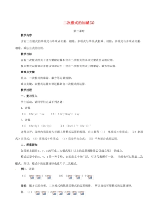 江苏省句容市后白中学九年级数学上册 二次根式的加减教案3 新人教版