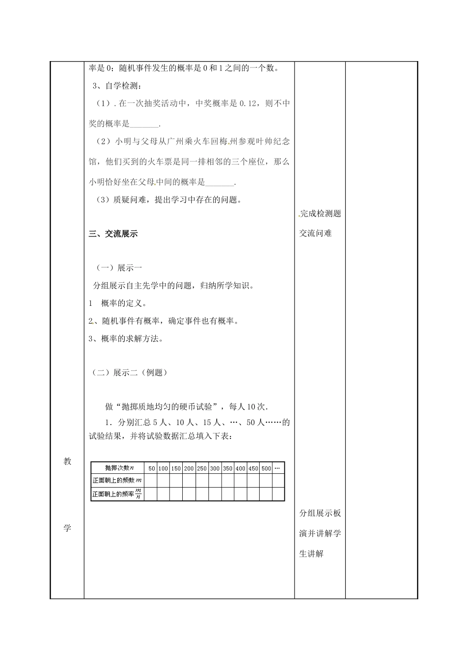 江苏省徐州市新沂市踢球山乡八年级数学下册 第八章 认识概率 8.3 频率与概率（1）教案 （新版）苏科版-（新版）苏科版初中八年级下册数学教案_第2页
