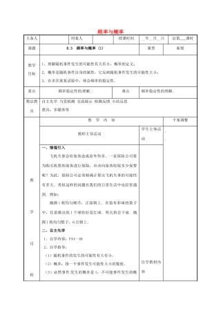 江苏省徐州市新沂市踢球山乡八年级数学下册 第八章 认识概率 8.3 频率与概率（1）教案 （新版）苏科版-（新版）苏科版初中八年级下册数学教案