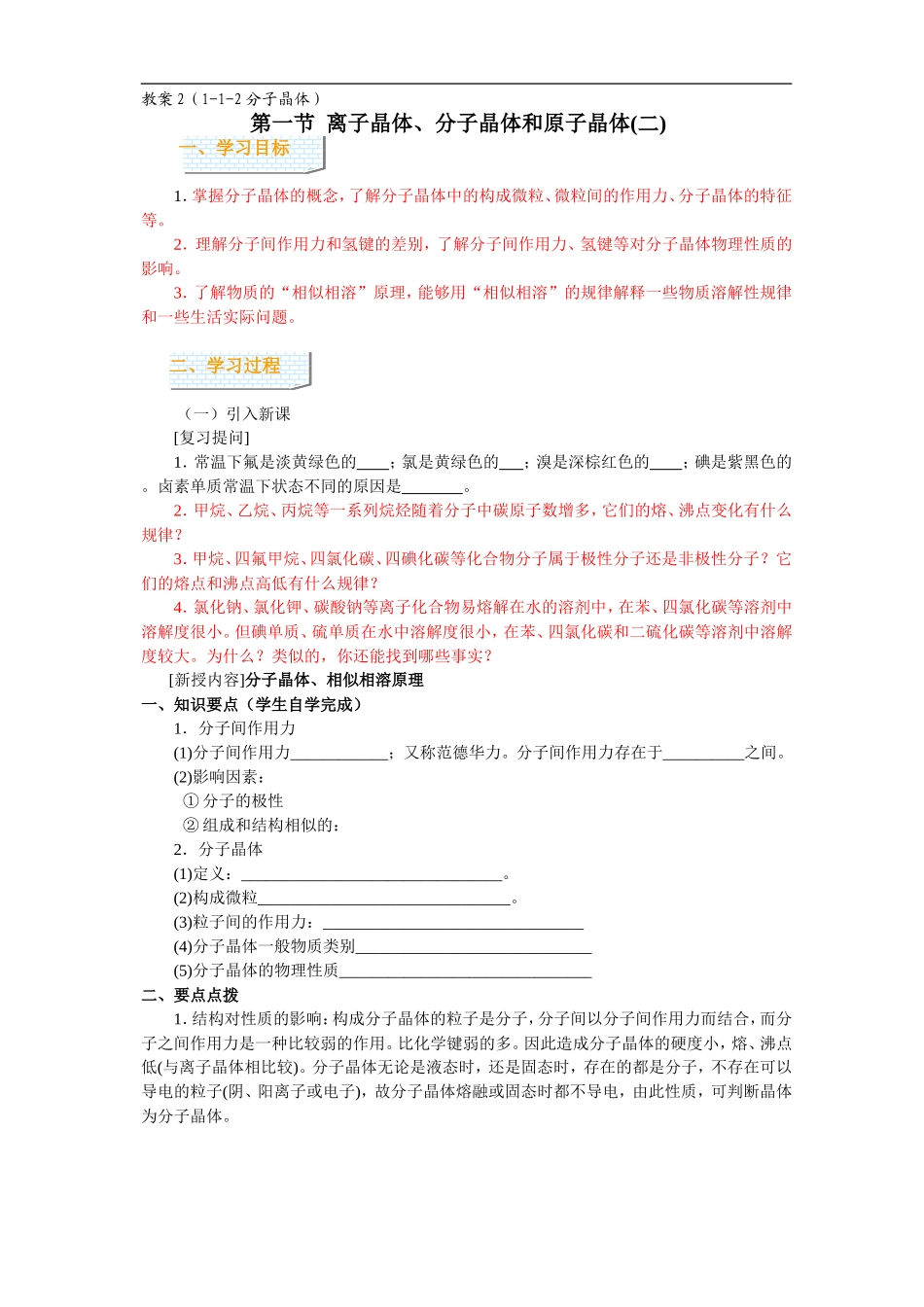 高中化学1-1-2分子晶体_第1页