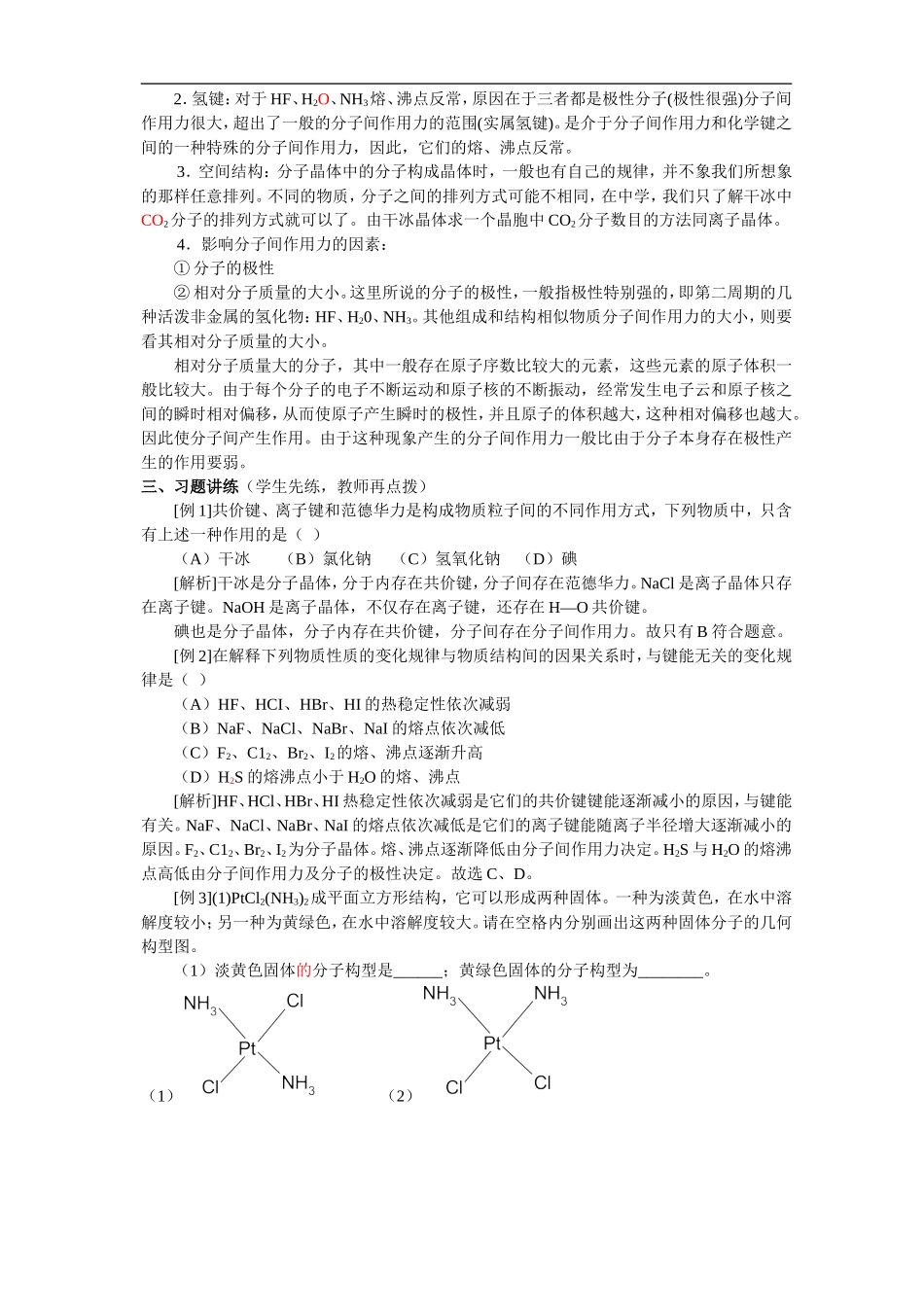 高中化学1-1-2分子晶体_第2页