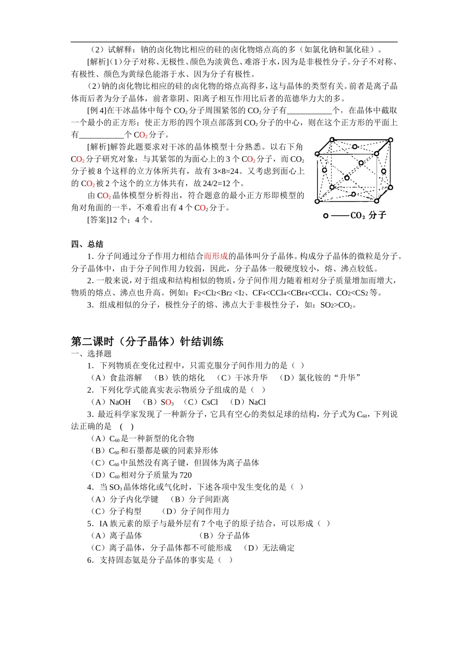 高中化学1-1-2分子晶体_第3页