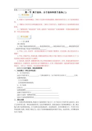 高中化学1-1-2分子晶体