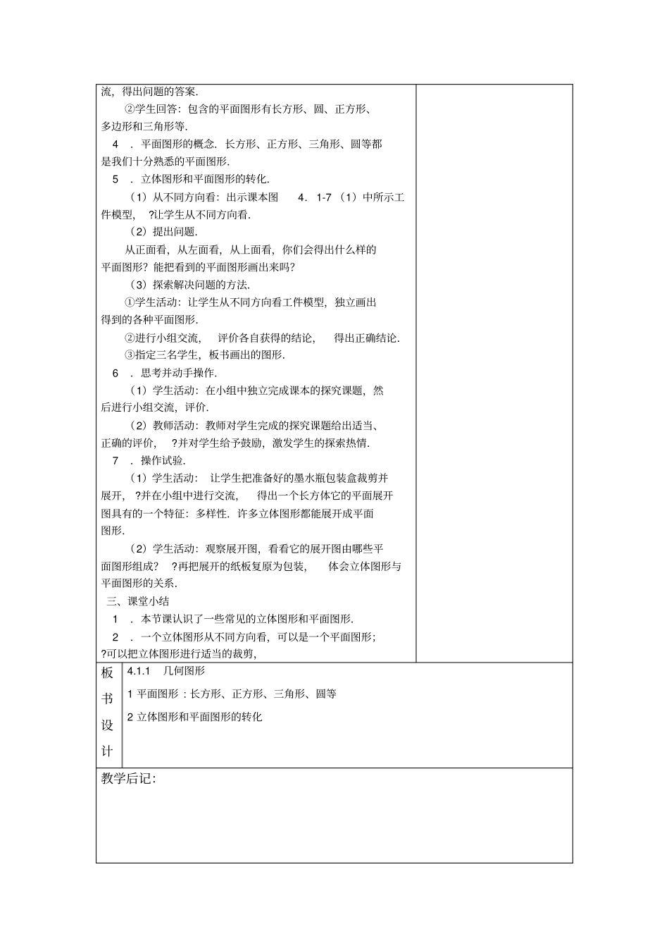 完整word版,人教版七年级数学上册第四章教案_第2页