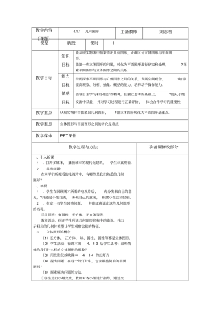 完整word版,人教版七年级数学上册第四章教案
