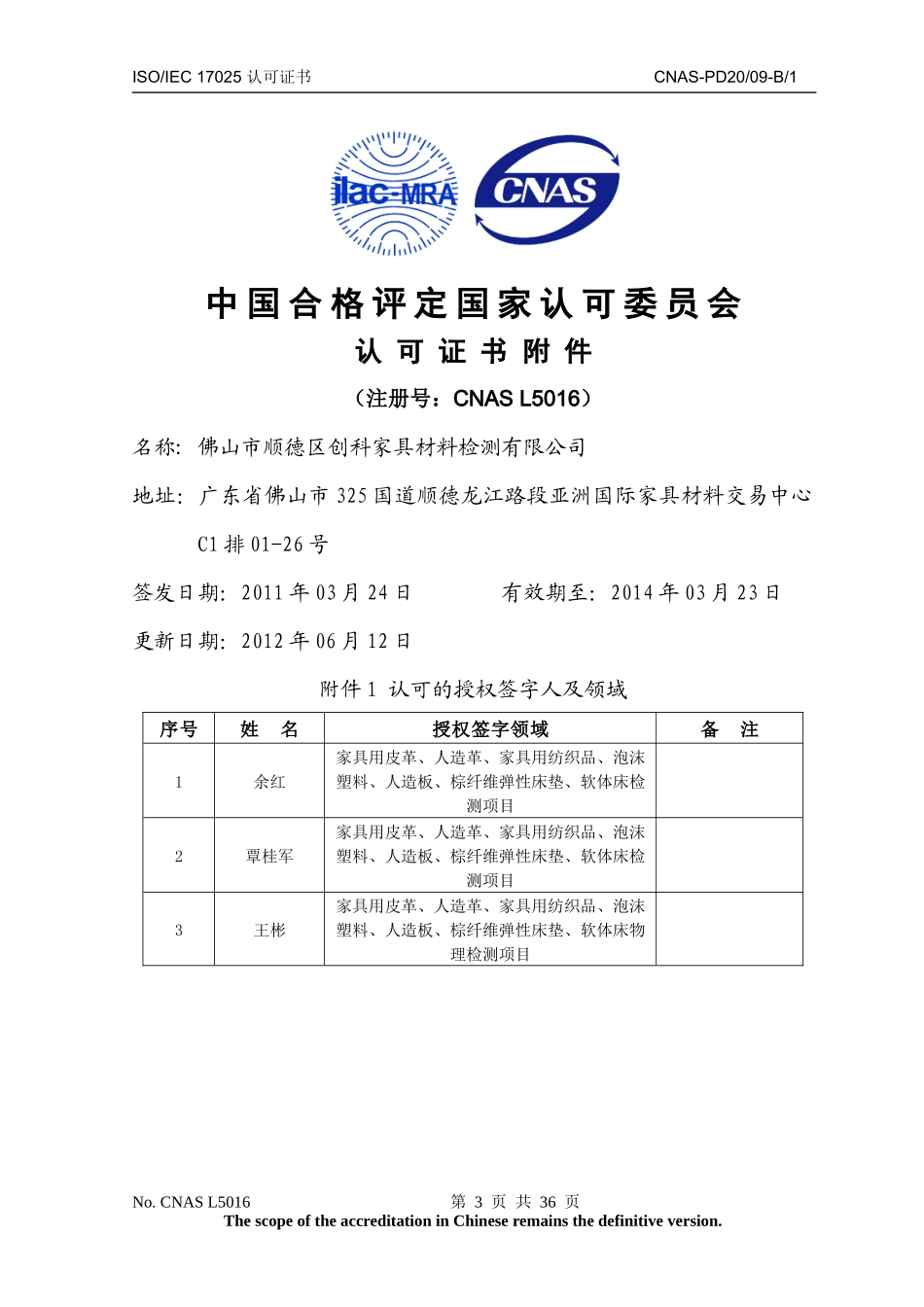 创科检测家具及家具材料检测范围表_第3页