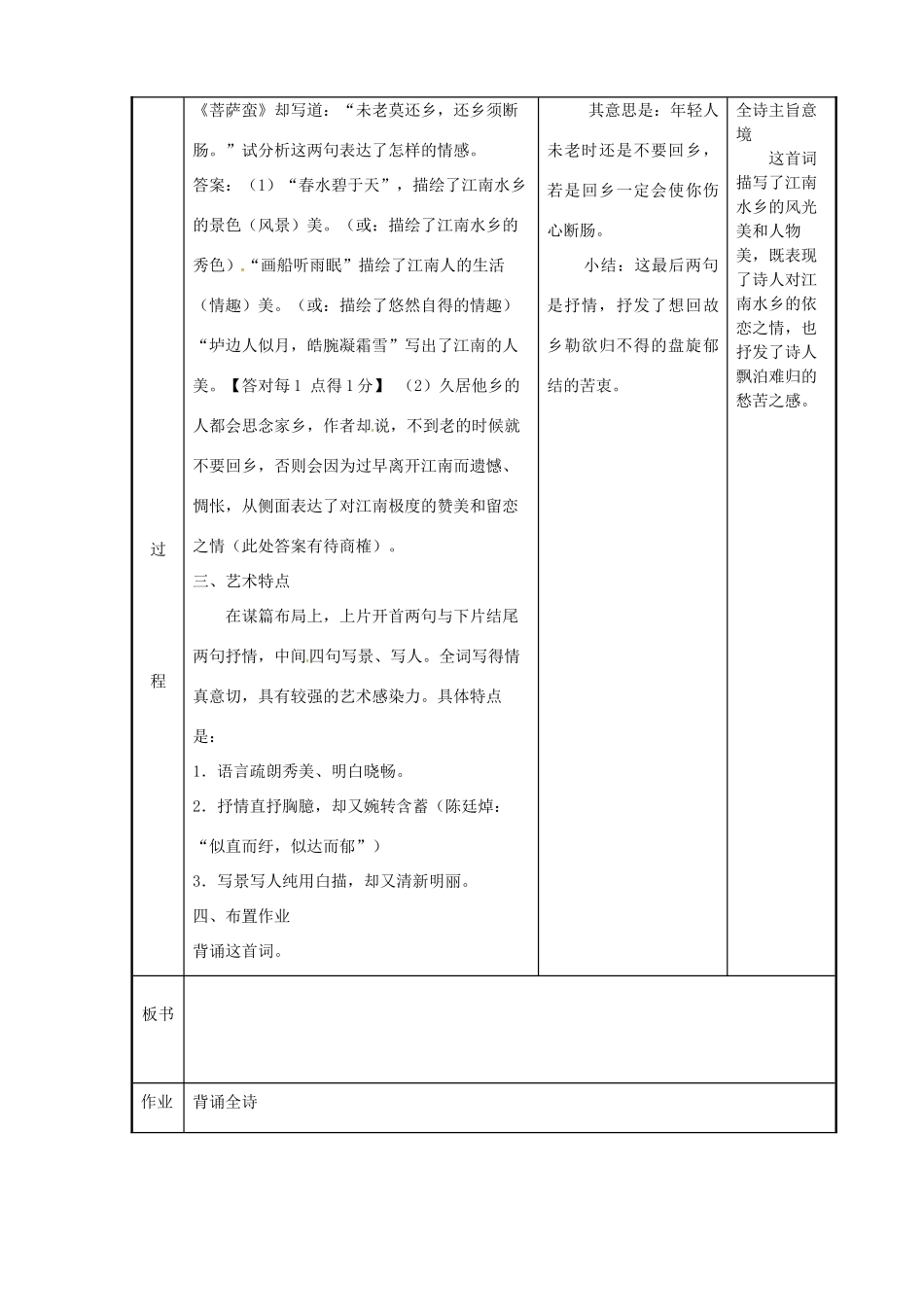 高中语文 专题七 菩萨蛮教案2 苏教版选修《唐诗宋词选读》-苏教版高二《唐诗宋词选读》语文教案_第3页