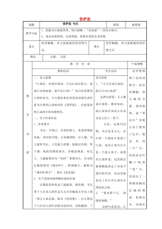 高中语文 专题七 菩萨蛮教案2 苏教版选修《唐诗宋词选读》-苏教版高二《唐诗宋词选读》语文教案