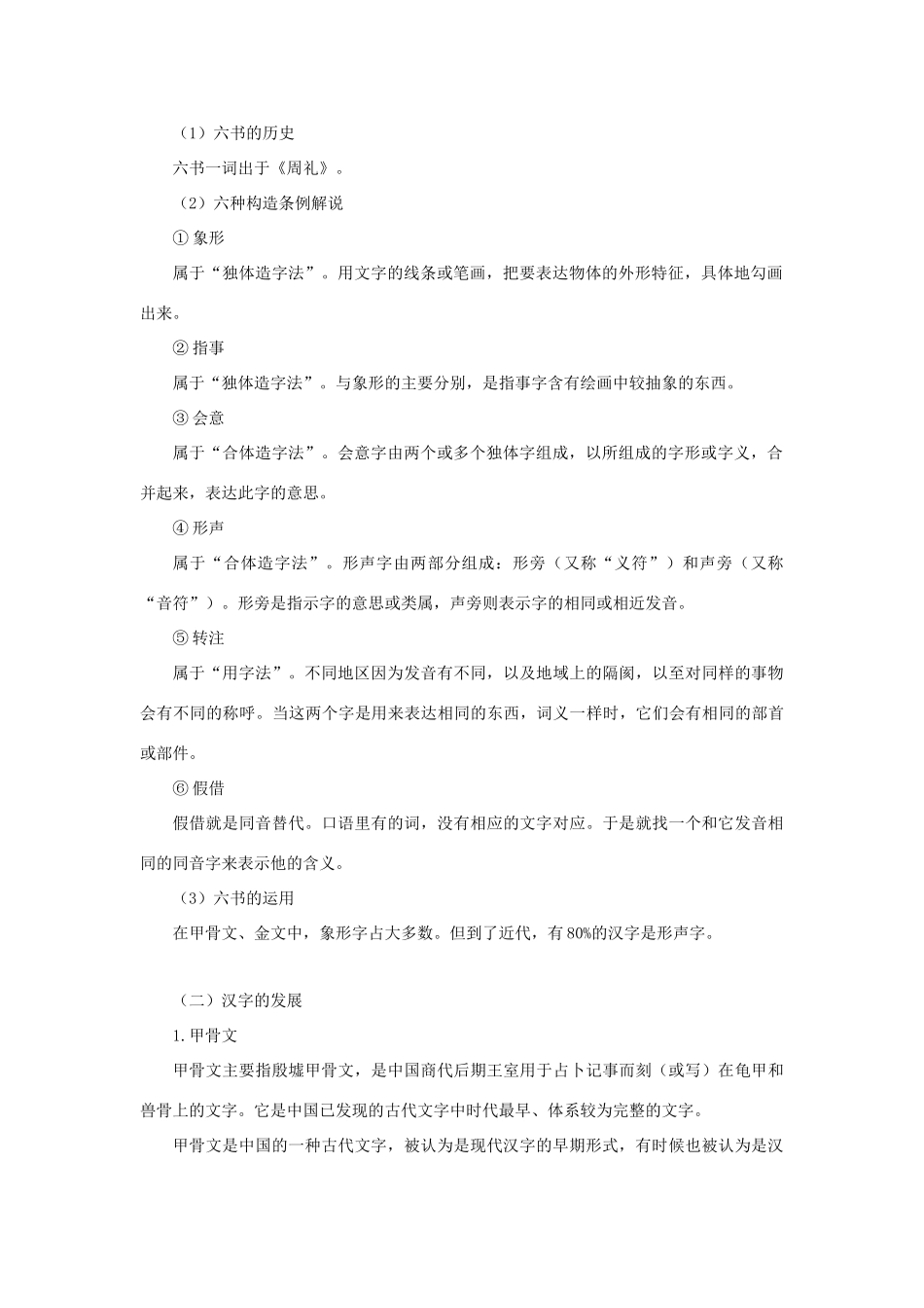 高中语文 第三课 神奇的汉字教案 新人教版选修《语言文字应用》-新人教版高中《语言文字应用》语文教案_第2页