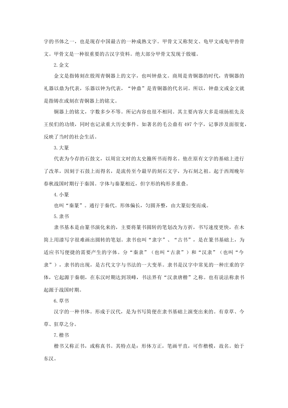 高中语文 第三课 神奇的汉字教案 新人教版选修《语言文字应用》-新人教版高中《语言文字应用》语文教案_第3页