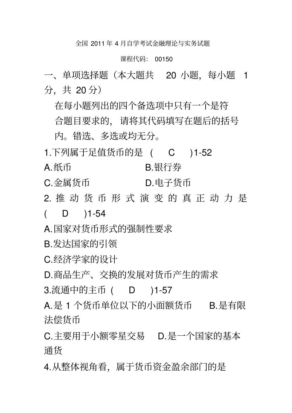 全国自学考试金融理论与实务00150真题及答案_第2页