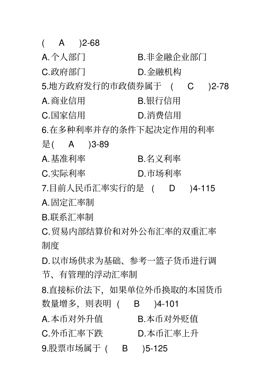 全国自学考试金融理论与实务00150真题及答案_第3页
