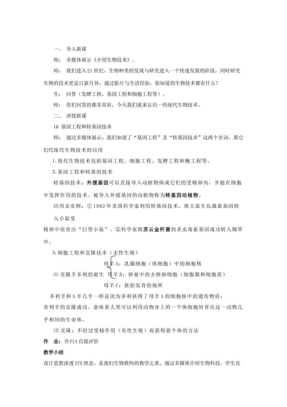 八年级生物下册 第8单元 生物技术 第一节 现代生物技术的应用名师教案 苏教版_第2页