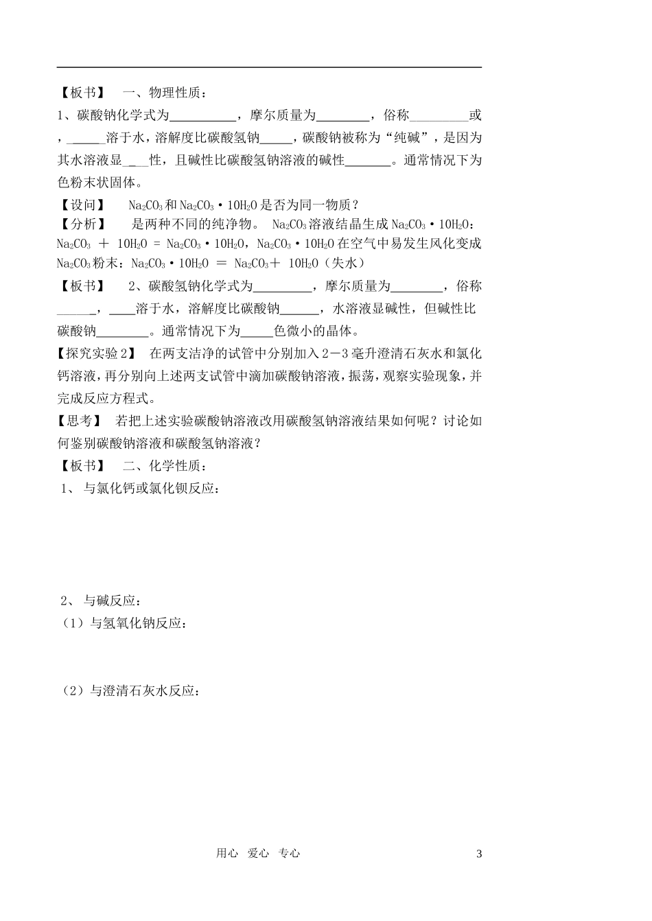 高中化学《钠 镁及其化合物》（碳酸钠的性质与应用）教案2 苏教版必修1_第3页