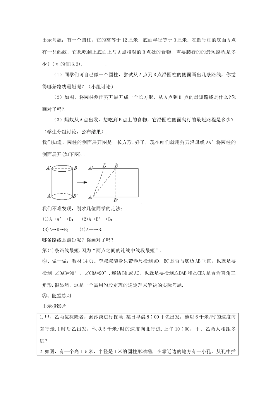 八年级数学上册 1.3 蚂蚁怎样走最近教案 北师大版_第2页