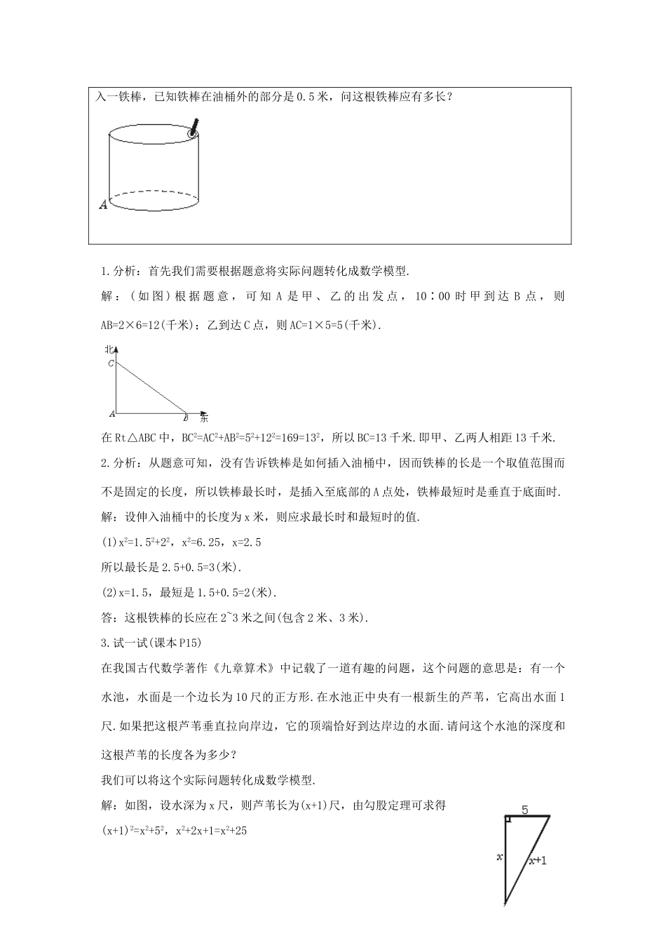 八年级数学上册 1.3 蚂蚁怎样走最近教案 北师大版_第3页