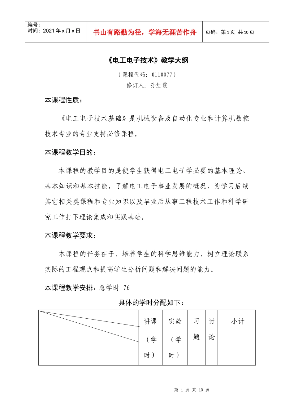 《电工电子技术》教学大纲_第1页