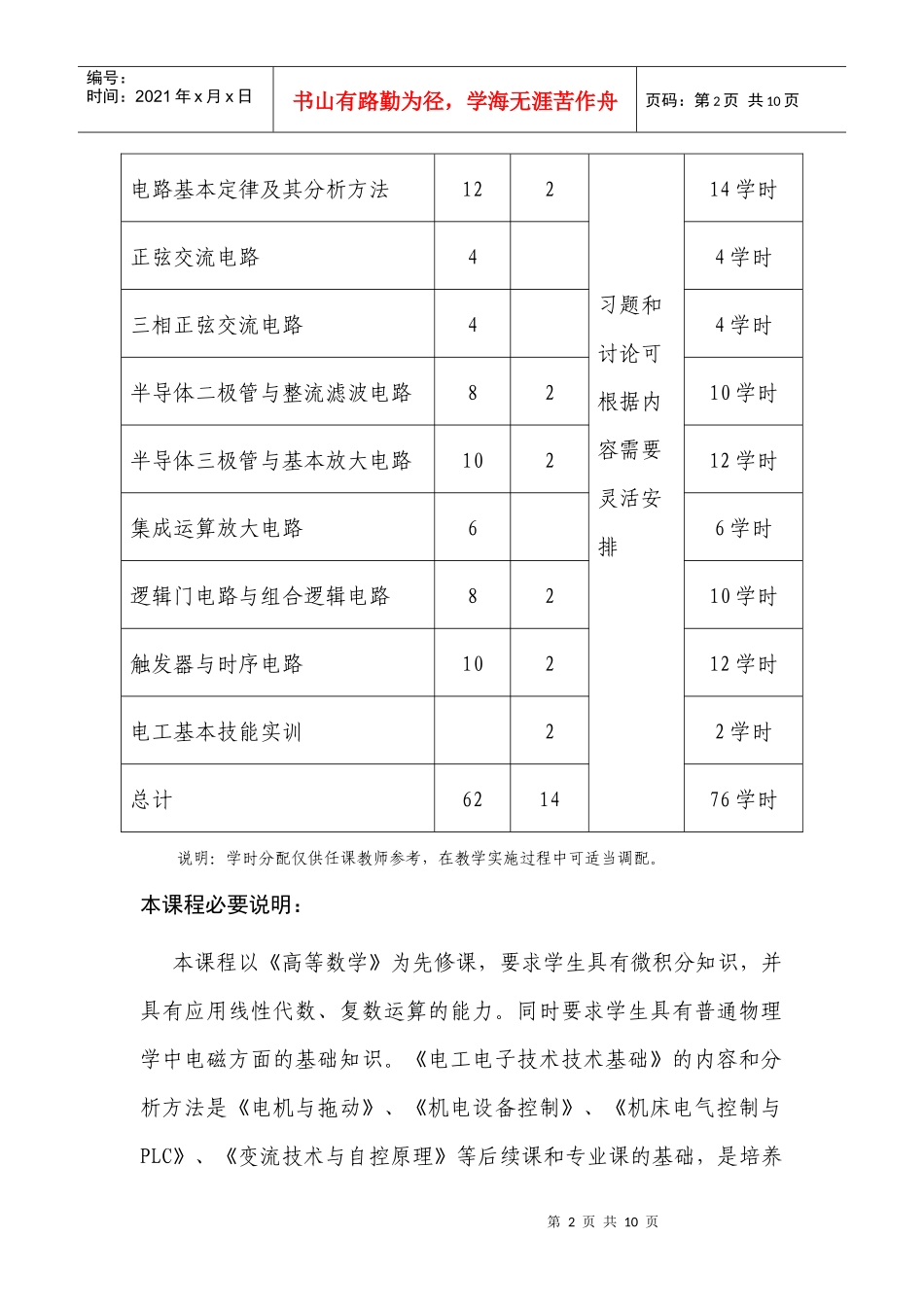 《电工电子技术》教学大纲_第2页