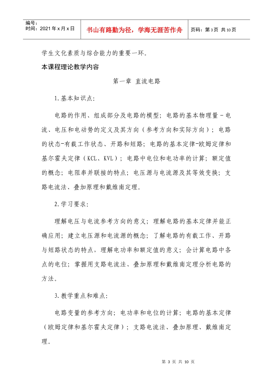 《电工电子技术》教学大纲_第3页