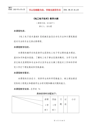 《电工电子技术》教学大纲