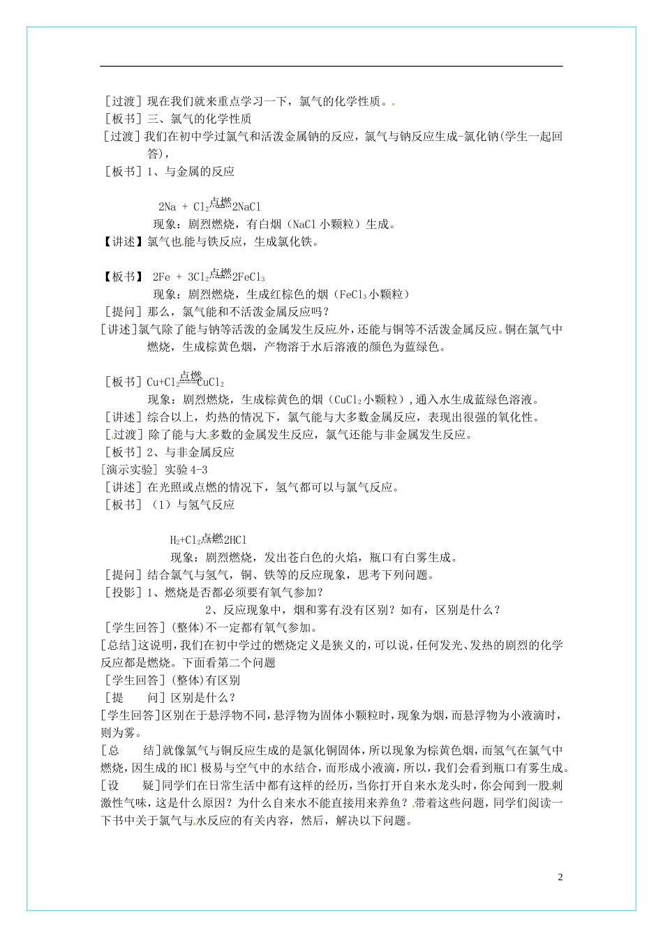 高中化学 4.2 富集在海水中的元素-氯（第1课时）教学设计 新人教版必修1_第2页