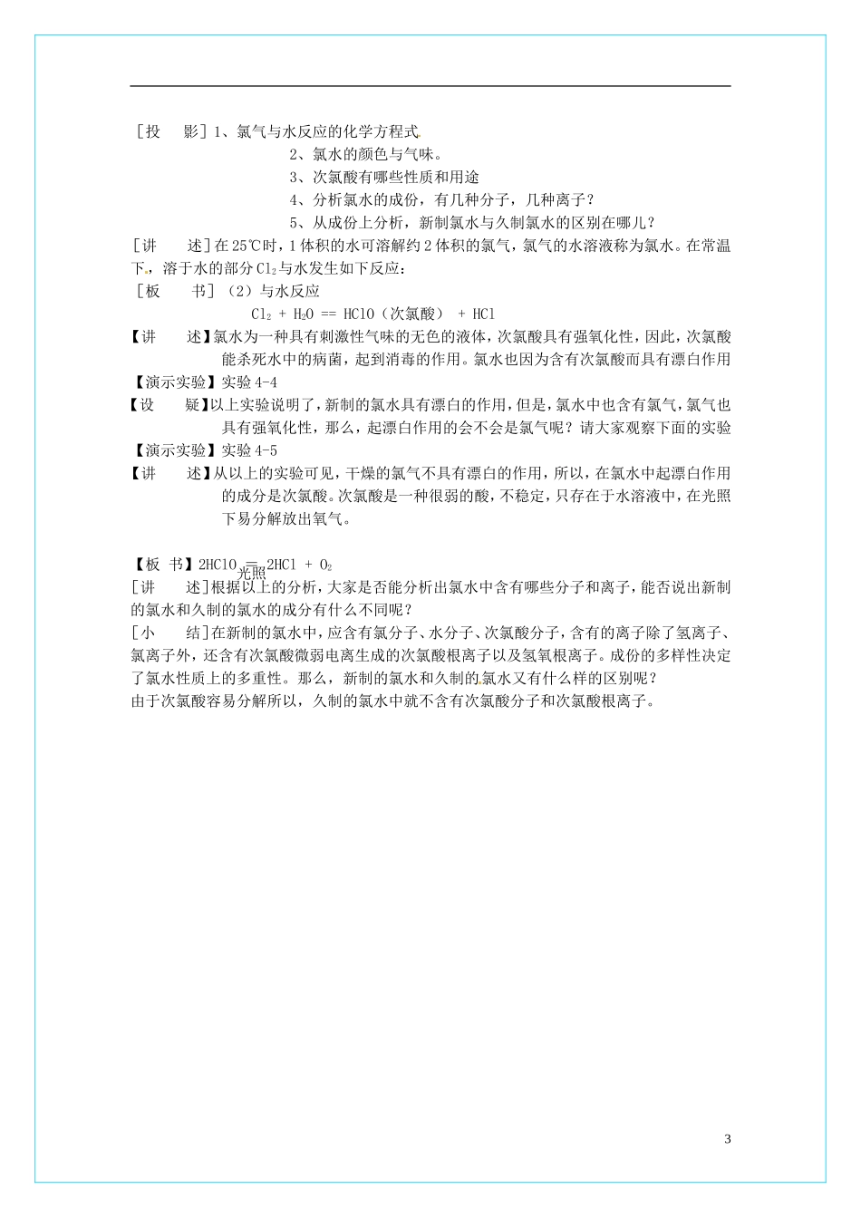 高中化学 4.2 富集在海水中的元素-氯（第1课时）教学设计 新人教版必修1_第3页