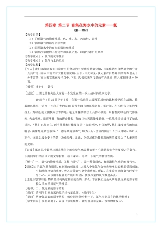高中化学 4.2 富集在海水中的元素-氯（第1课时）教学设计 新人教版必修1