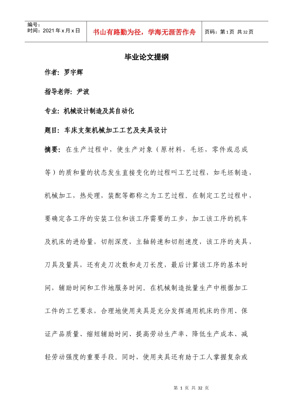 c车床支架机械加工工艺及夹具设计_第1页
