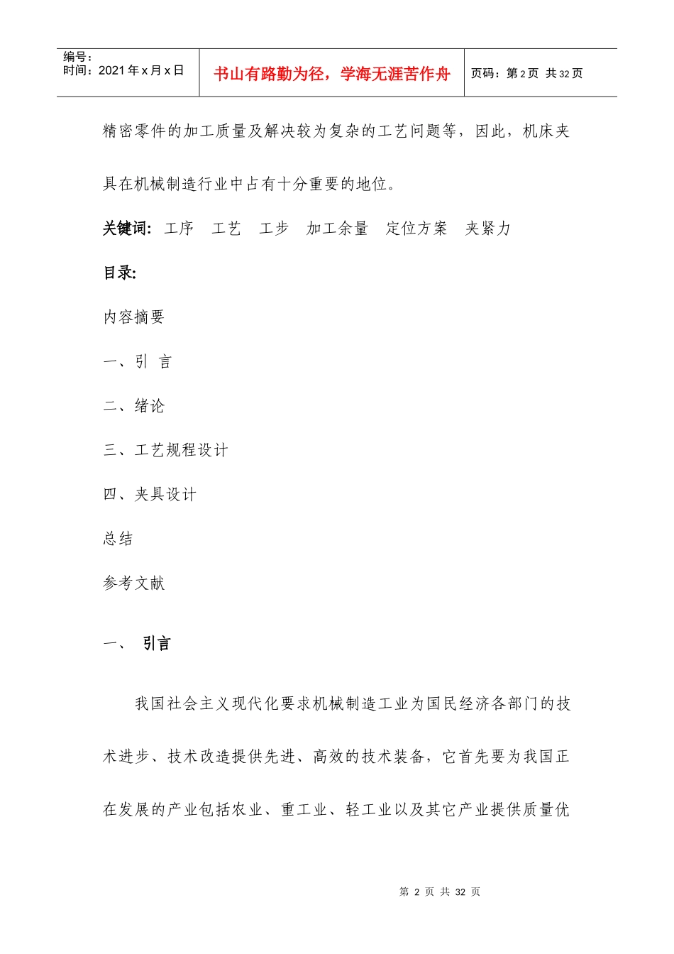 c车床支架机械加工工艺及夹具设计_第2页