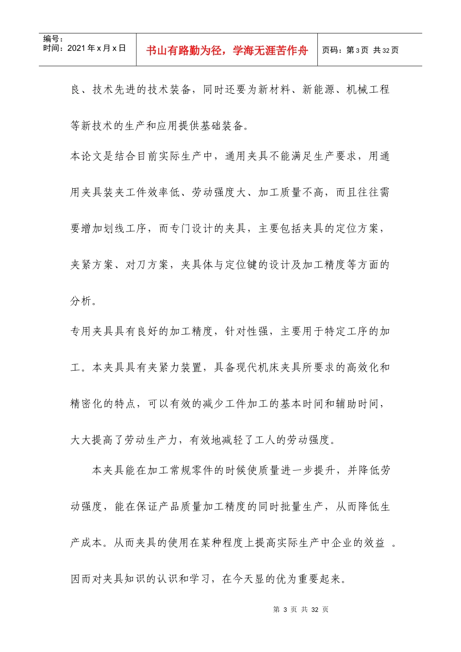 c车床支架机械加工工艺及夹具设计_第3页