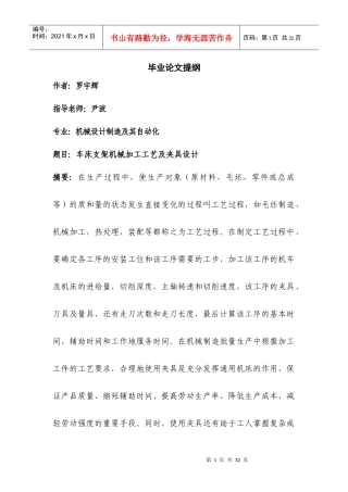 c车床支架机械加工工艺及夹具设计