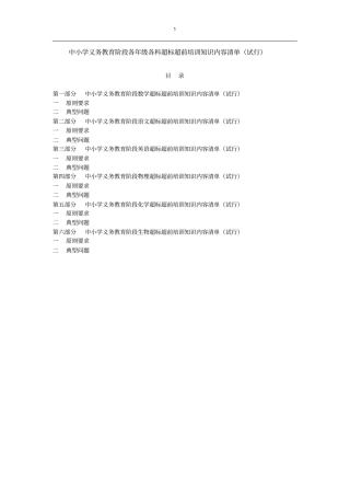 中小学义务教育阶段各年级各科超标超前培训知识内容清单(试行)