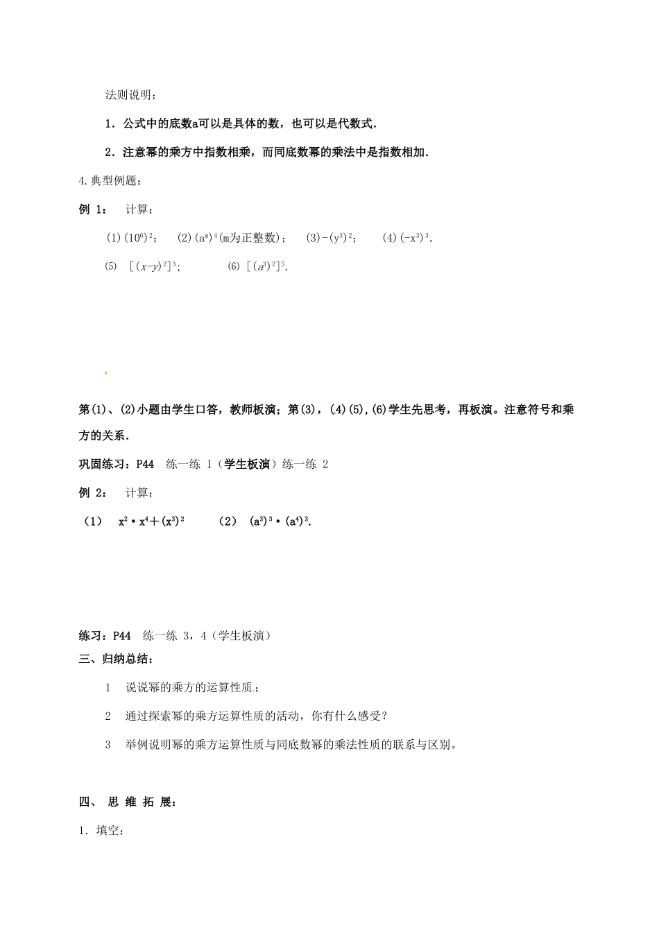 江苏省连云港市东海县七年级数学下册 8.2 幂的乘方与积的乘方（1）教案 （新版）苏科版-（新版）苏科版初中七年级下册数学教案_第2页