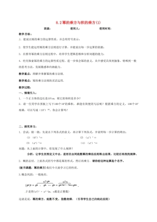 江苏省连云港市东海县七年级数学下册 8.2 幂的乘方与积的乘方（1）教案 （新版）苏科版-（新版）苏科版初中七年级下册数学教案