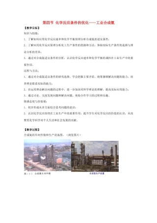 高中化学 第二章 化学反应的方向、限度与速率 第四节 化学反应条件的优化——工业合成氨教案 鲁科版选修4-鲁科版高二选修4化学教案