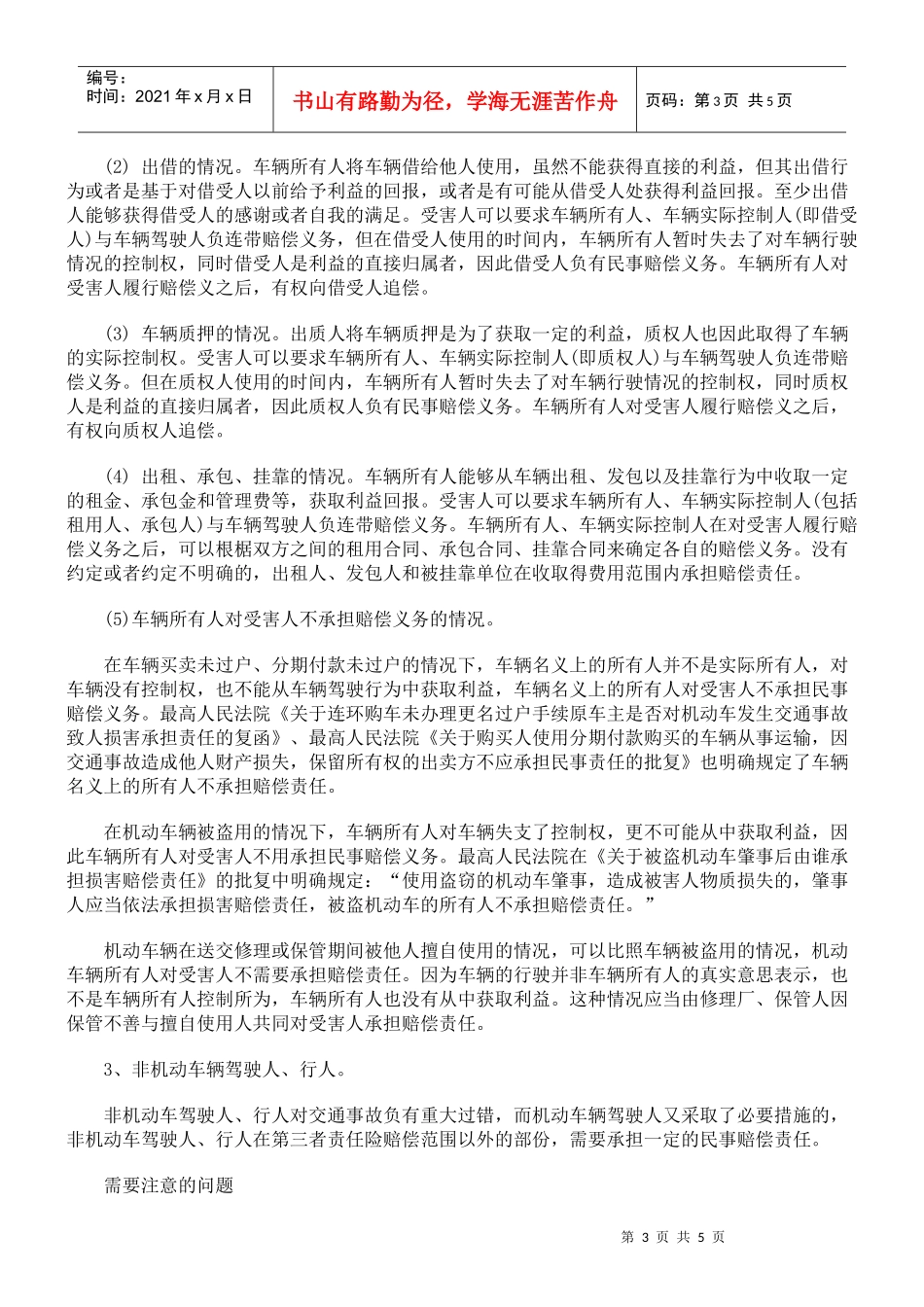 交通事故起诉书--赔偿责任的划分_第3页