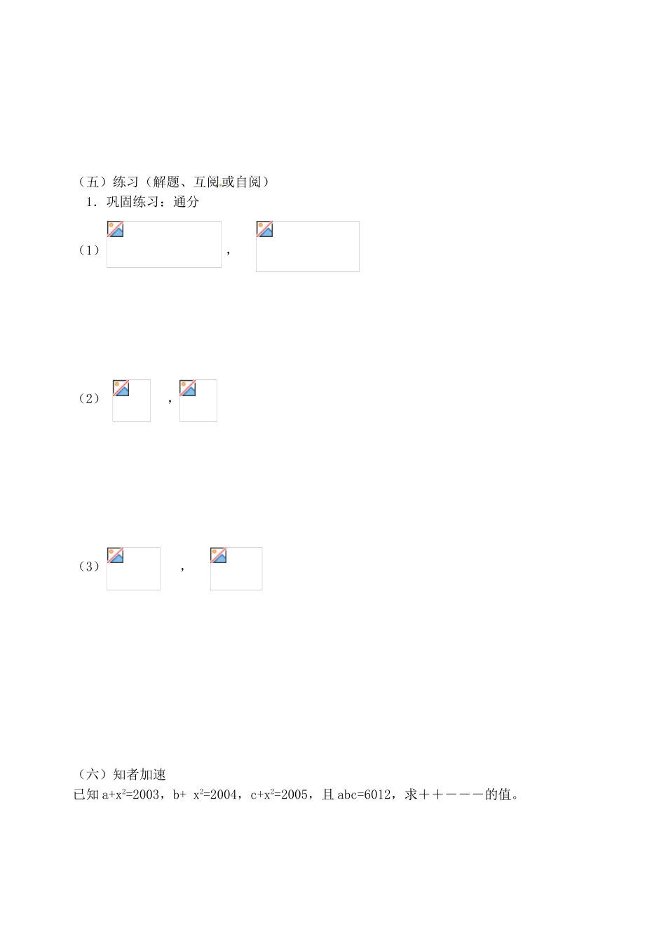 江苏省丹阳市云阳学校八年级数学 《 分式的基本性质3》教案_第3页